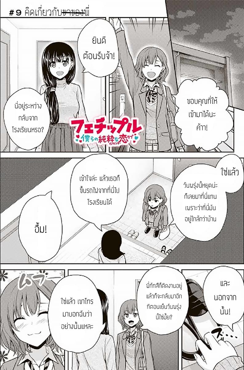 Fechippuru ~Our Innocent Love~ 9-9