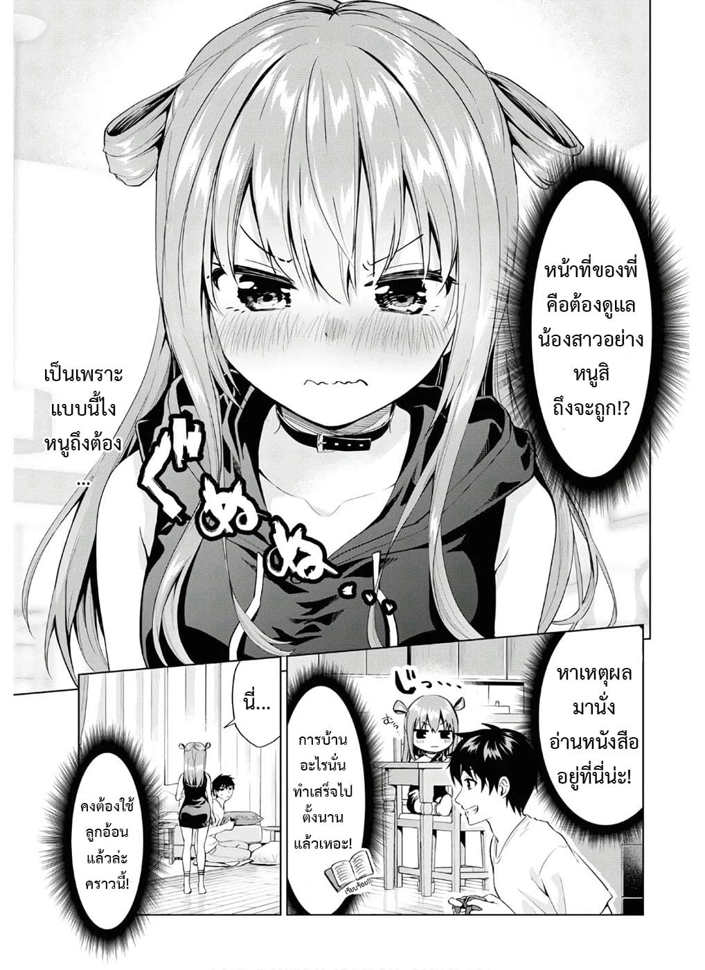 Hankou dekinai! Ibara-chan 1-1