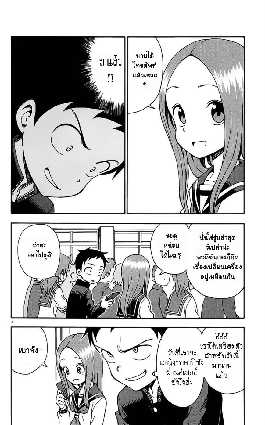 Karakai Jouzu no Takagi-san 27-โทรศัพท์