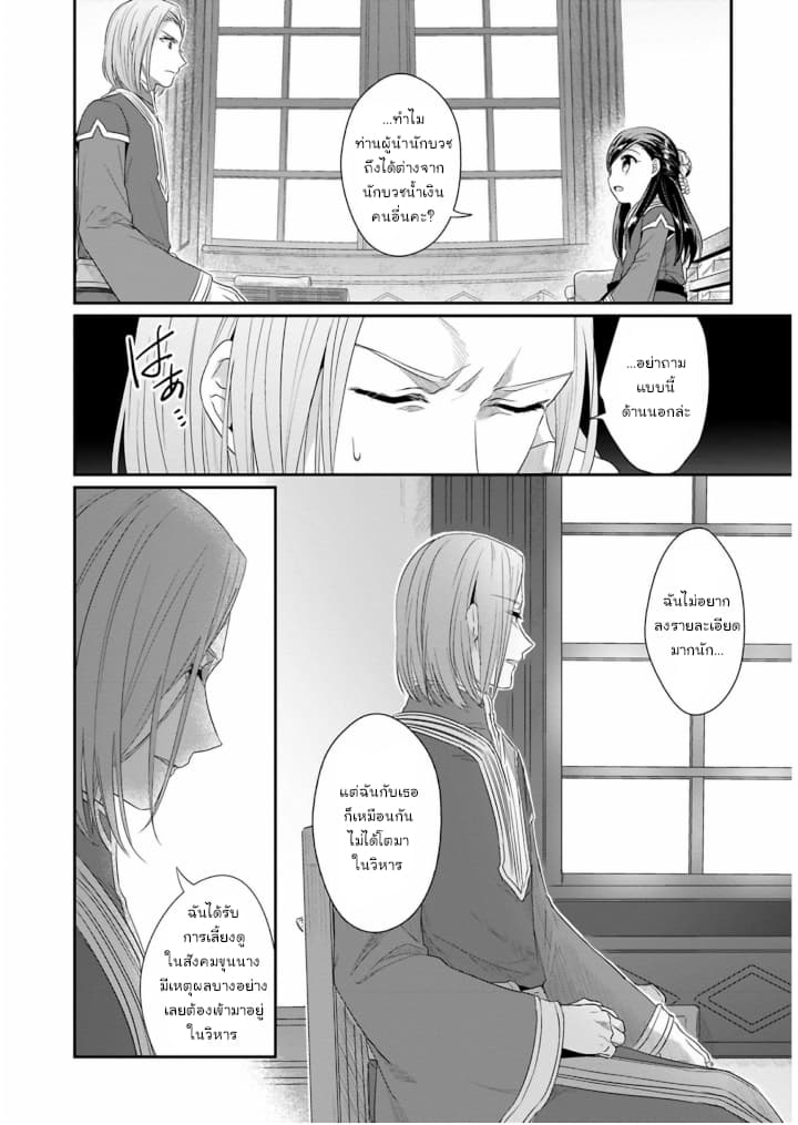 Honzuki no Gekokujou: Part 2 9-การพูดคุยลับกับท่านผู้นำนักบวช