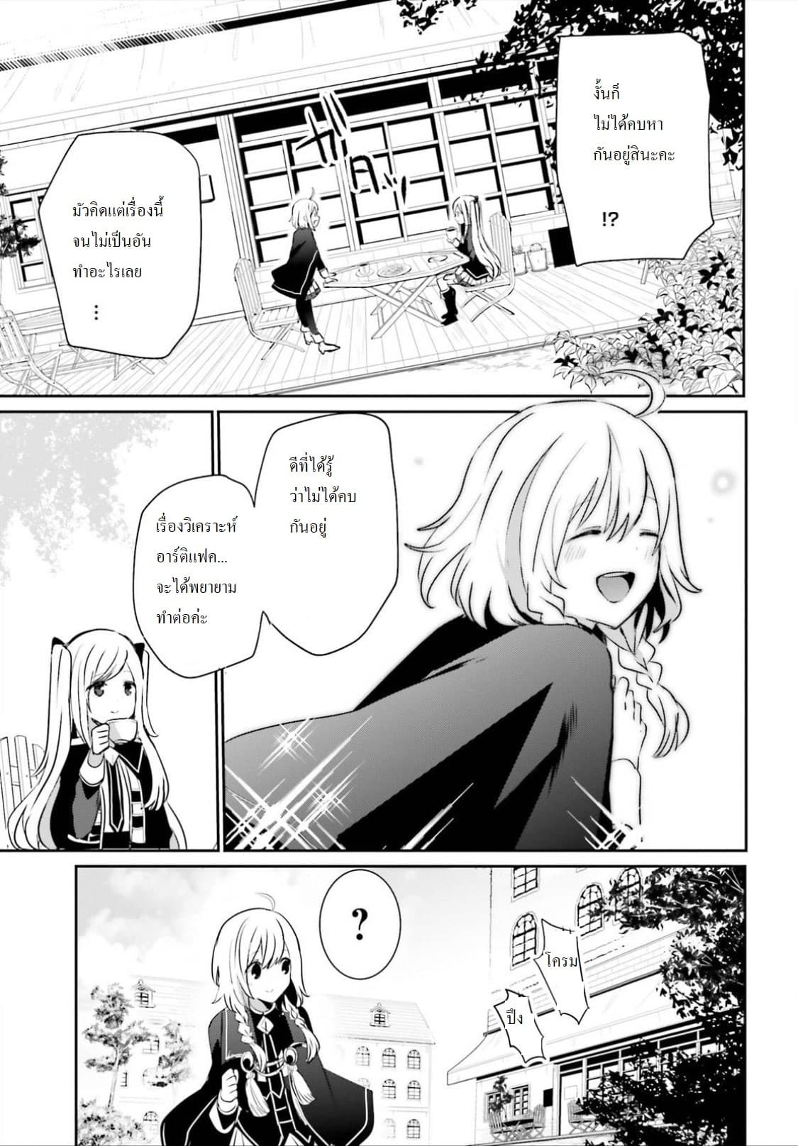 Kage no Jitsuryokusha ni Naritakute! อยากเป็นพลังในเงามืด 9-9