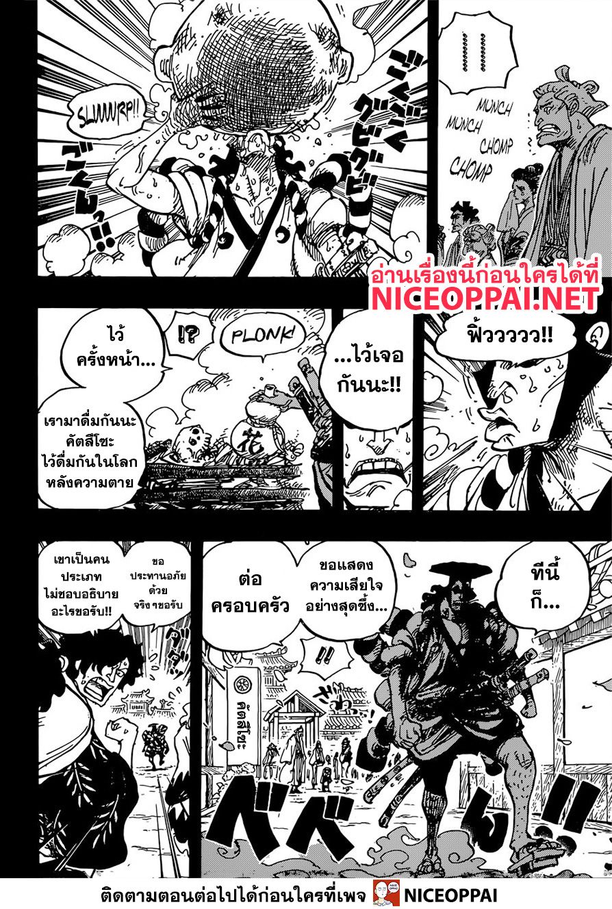 One Piece 960-โคสึกิ โอเด้ง ออกโรง