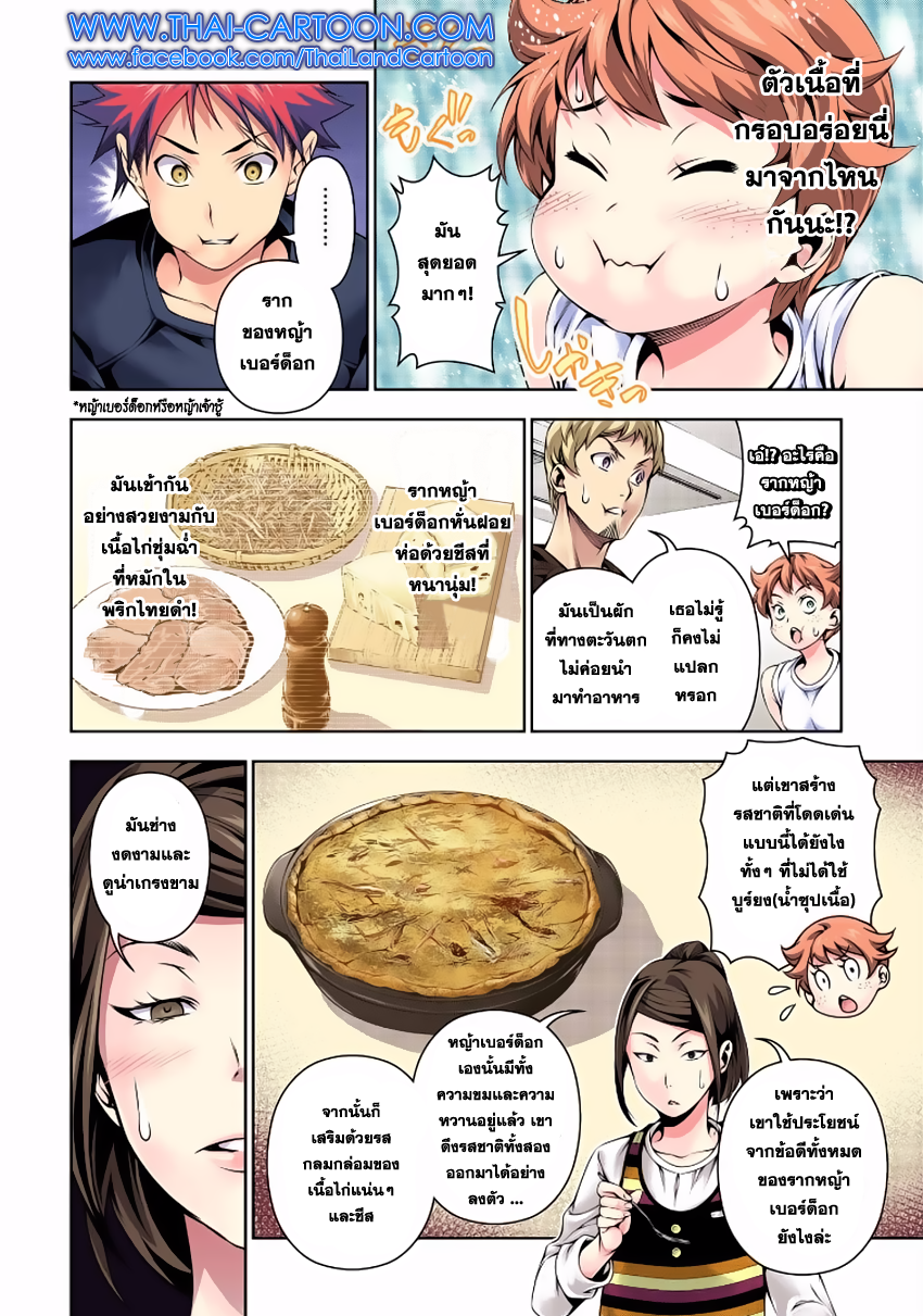 Shokugeki no Soma 110-การกลับมาของพ่อมด