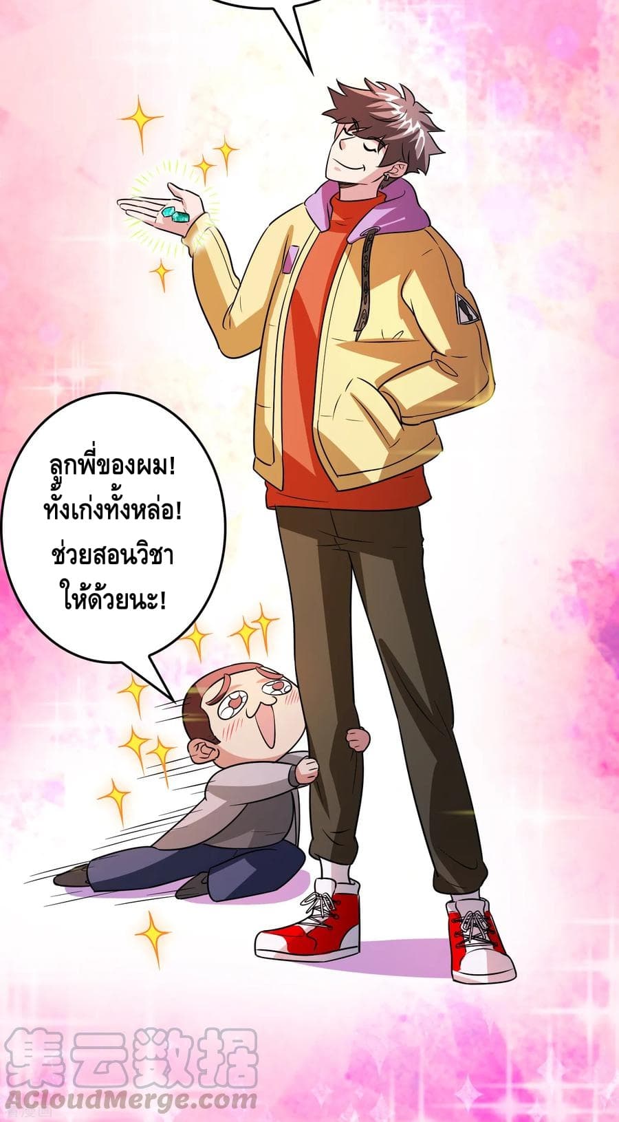 Become God Merchant in The Other World ข้ามต่างโลกเพื่อเป็นพ่อค้าเทพสุดมั่งคั่ง 58-58