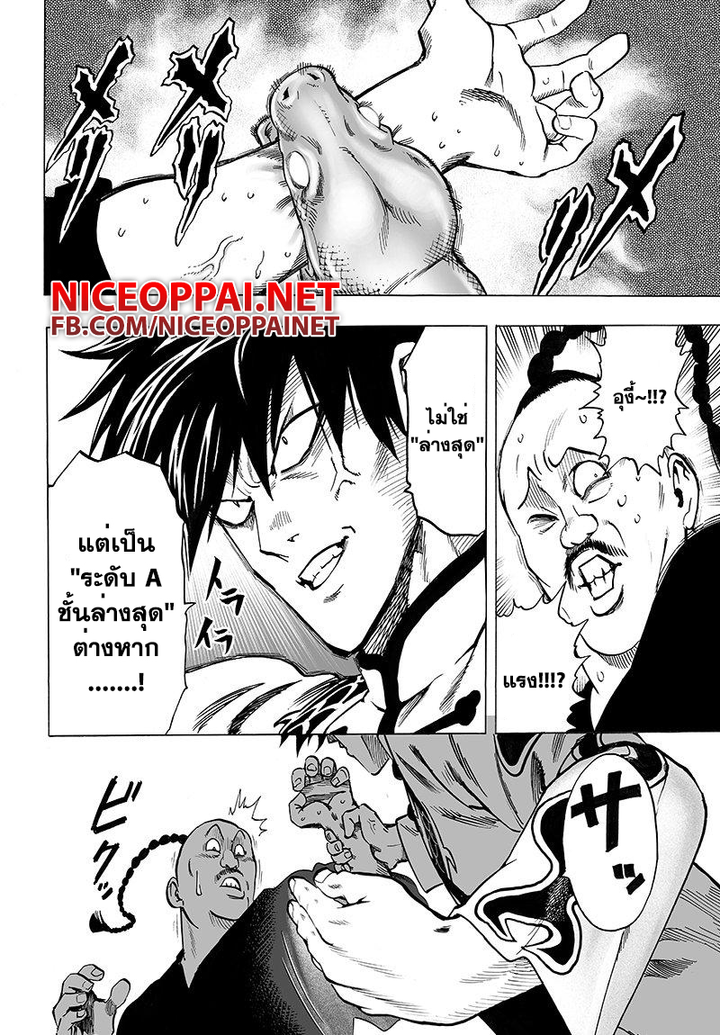 One Punch Man 63-เกมส์กับประลอง