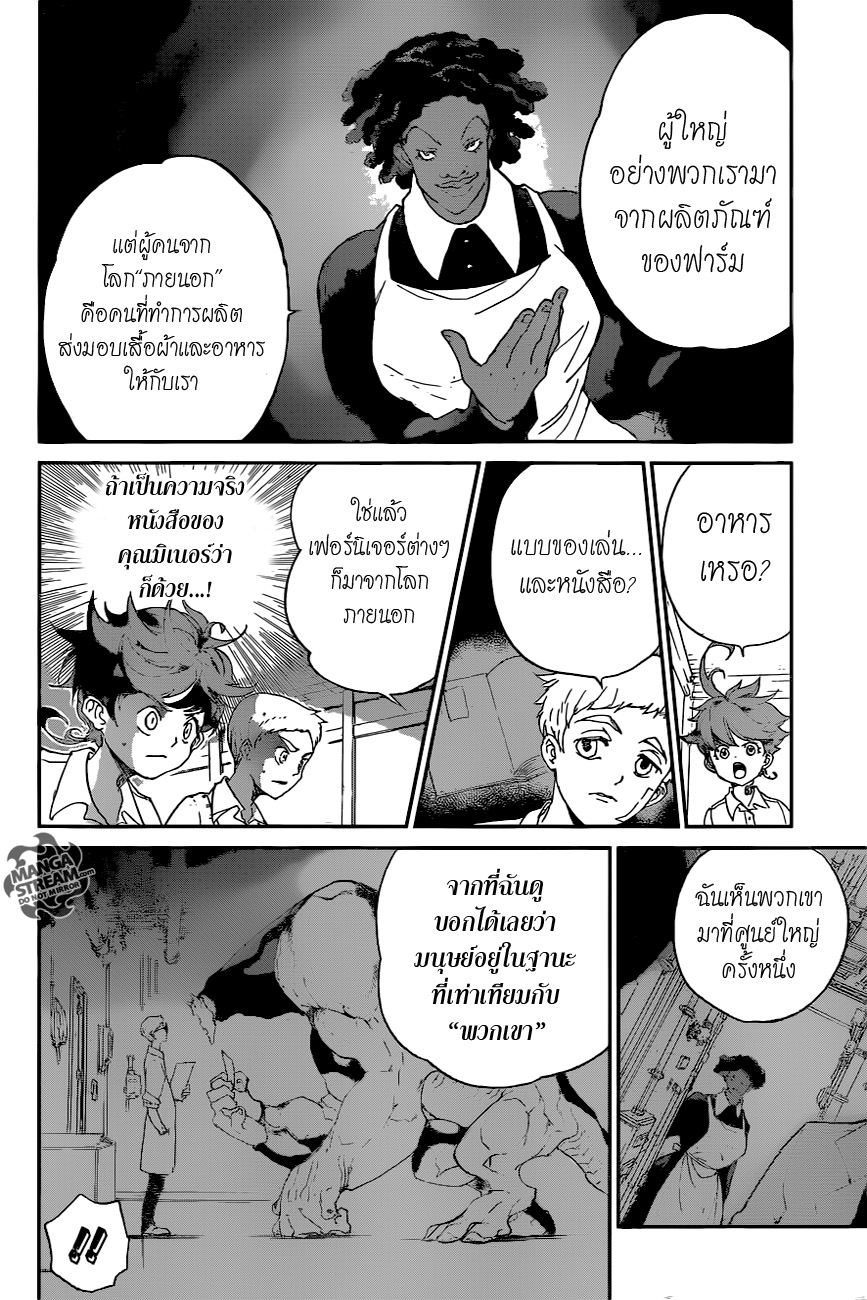 The Promised Neverland 21-กับดักที่เด่นชัด