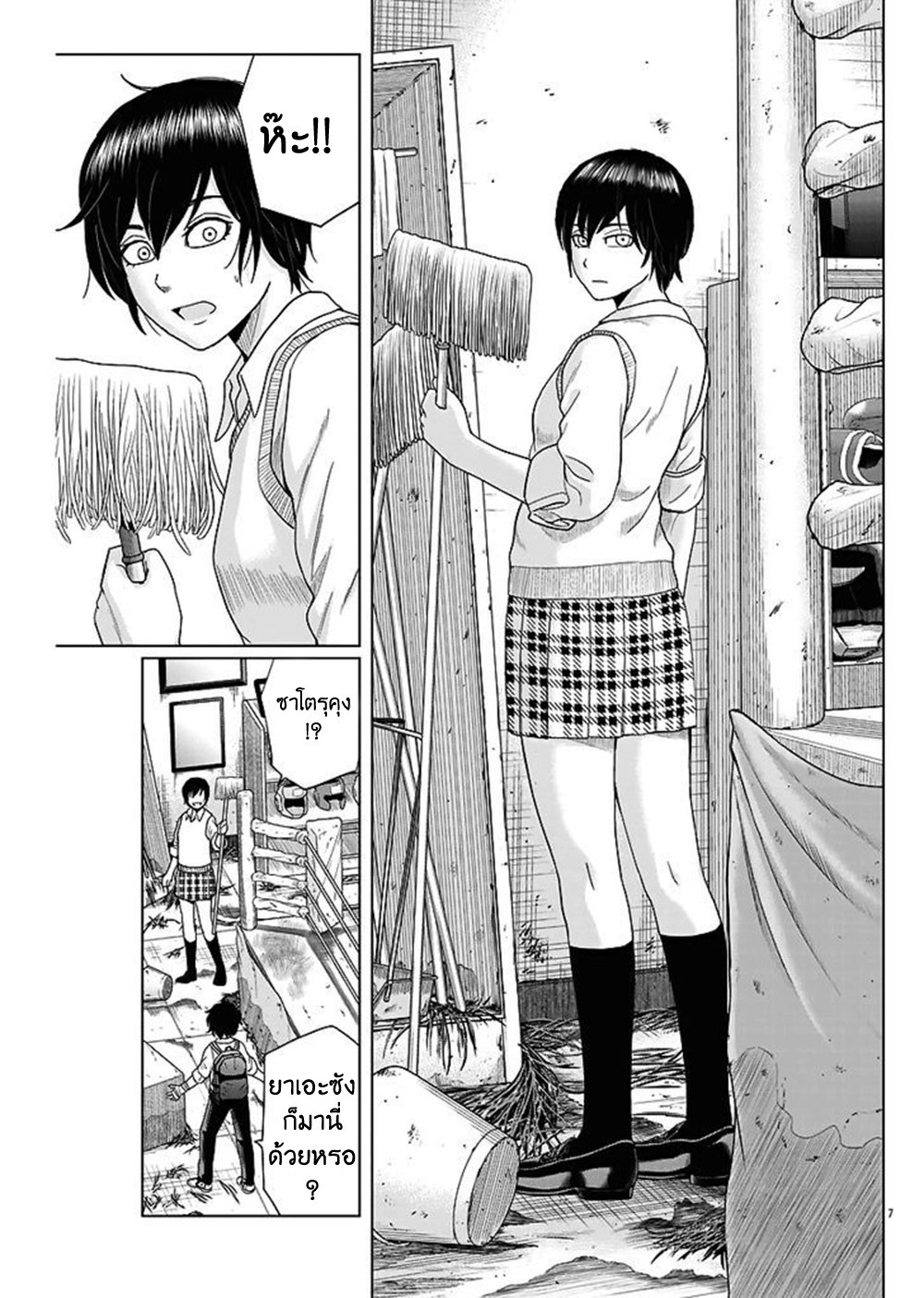 Saotome girl, Hitakakusu 53-53