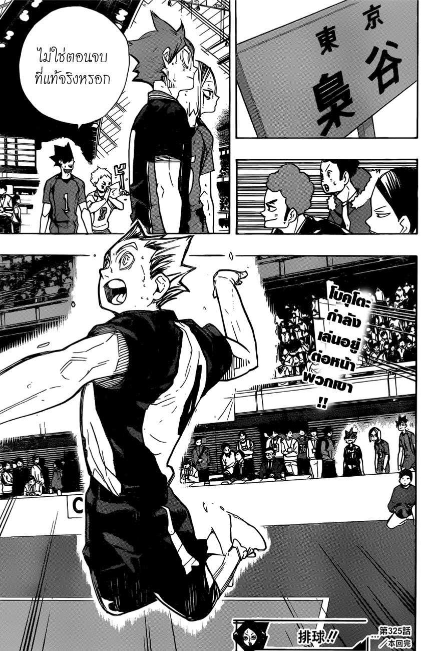 Haikyuu!! 325-คำสัญญาที่กองขยะ