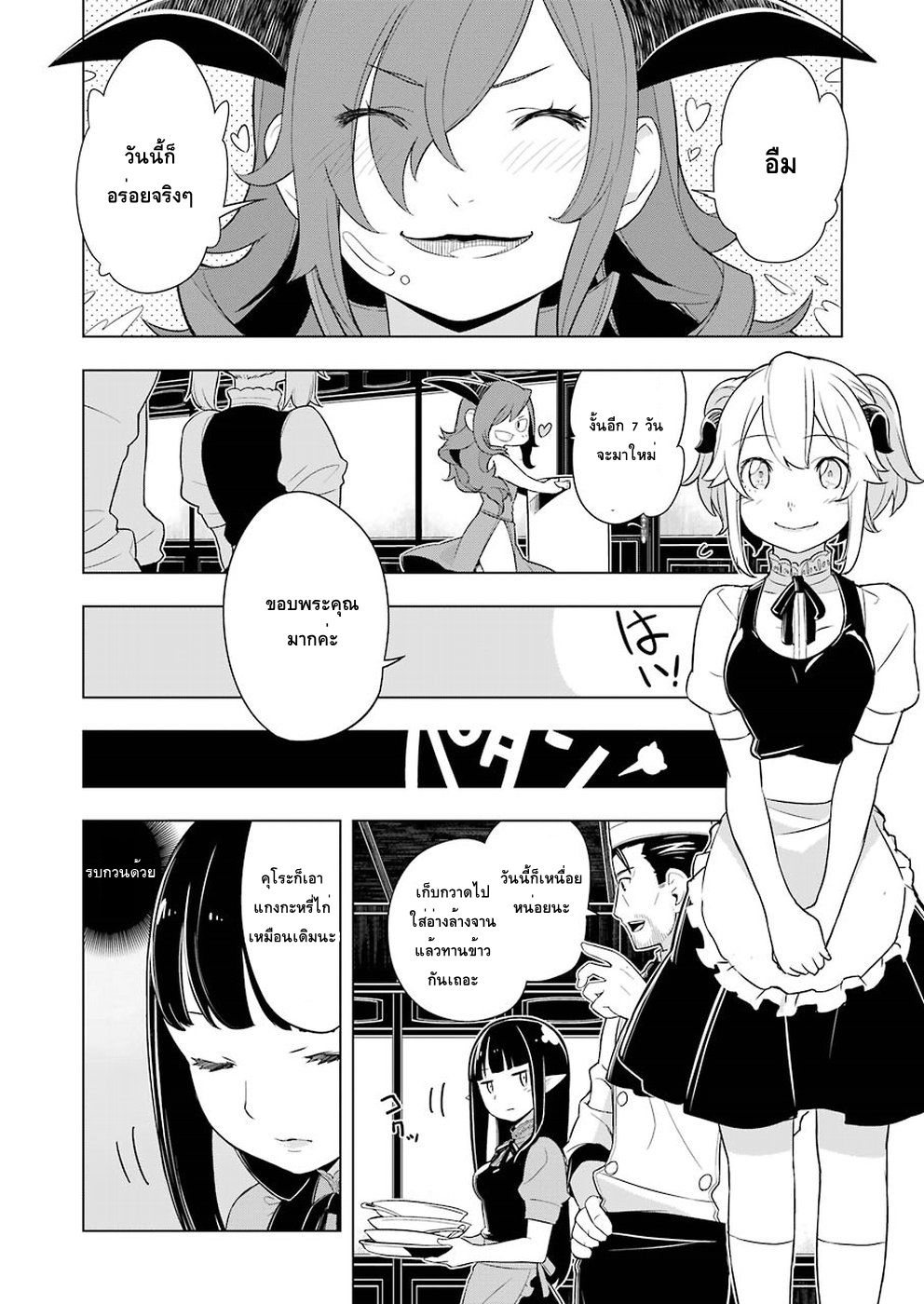 Isekai Shokudou ร้านอาหารต่างโลก 13-ข้าวหน้าเนื้อ