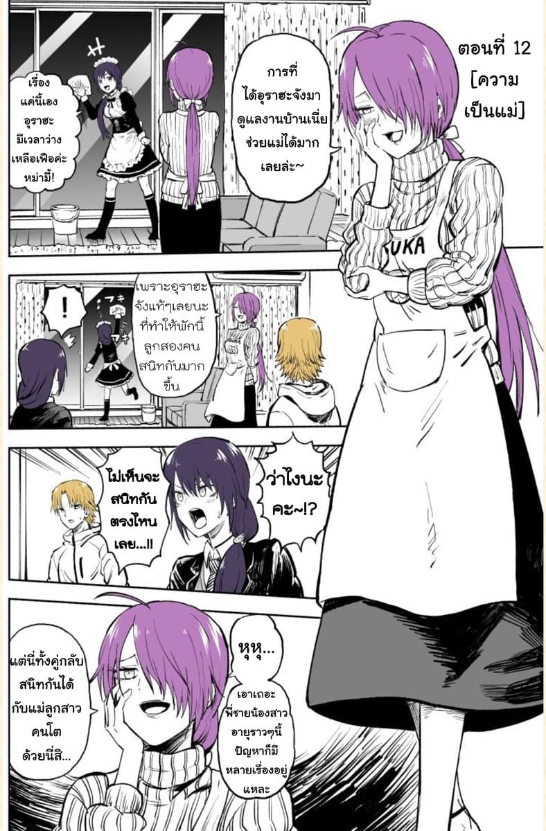Imouto ga Bunretsushita 4-Part 12-16