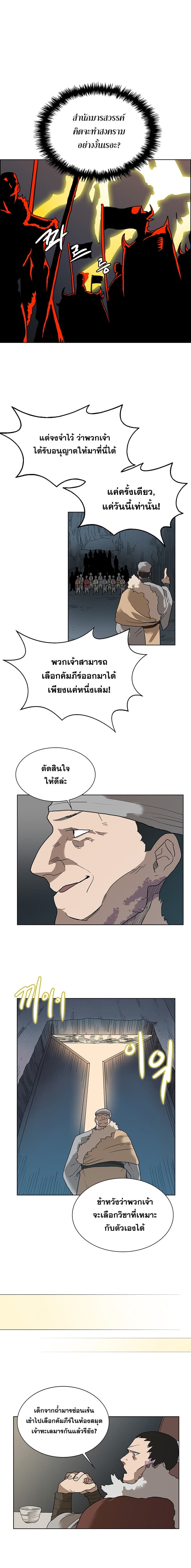 Chronicles of Heavenly Demon ตำนานมารสวรรค์ 8-8
