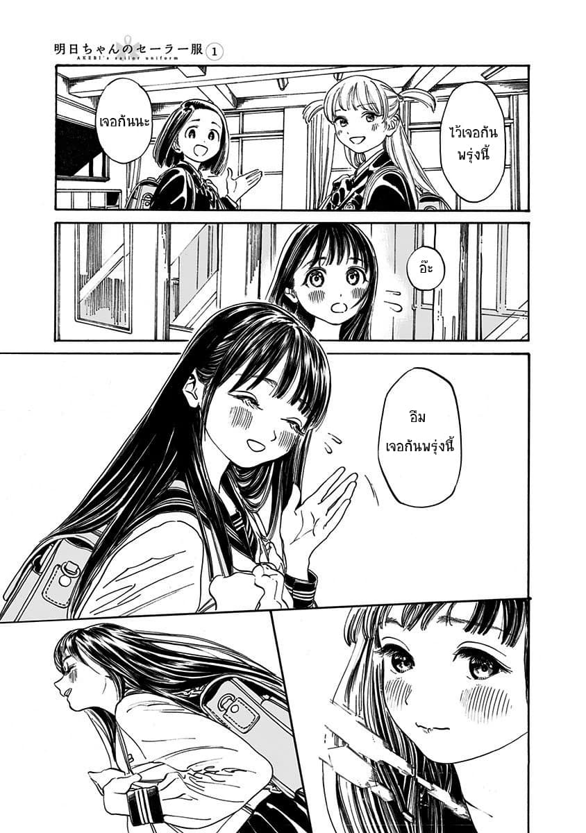 Akebi-chan no Sailor Fuku 6-เจอกันพรุ่งนี้นะ
