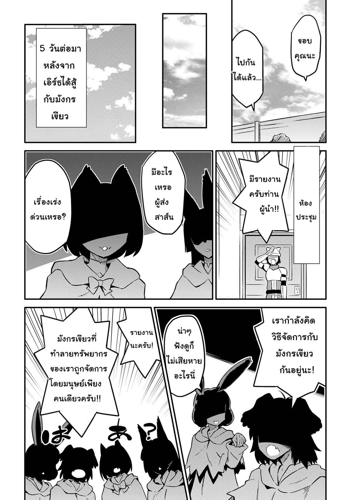 Toaru Ossan no VRMMO Katsudouki 30-30