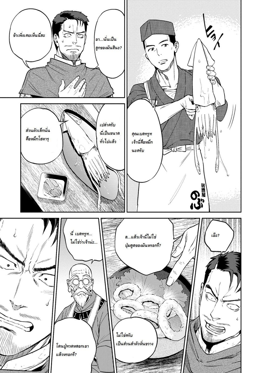 Isekai Izakaya "Nobu" 11-จุดอ่อนของท่านหัวหน้ากอง