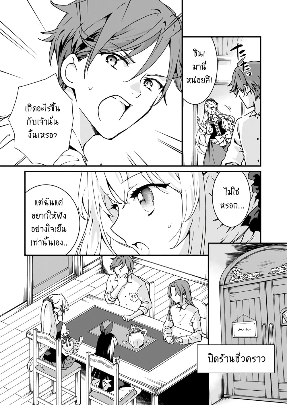 Jimide Medatanai Watashi wa, Kyou de Owari ni Shimasu 4.1-4.1