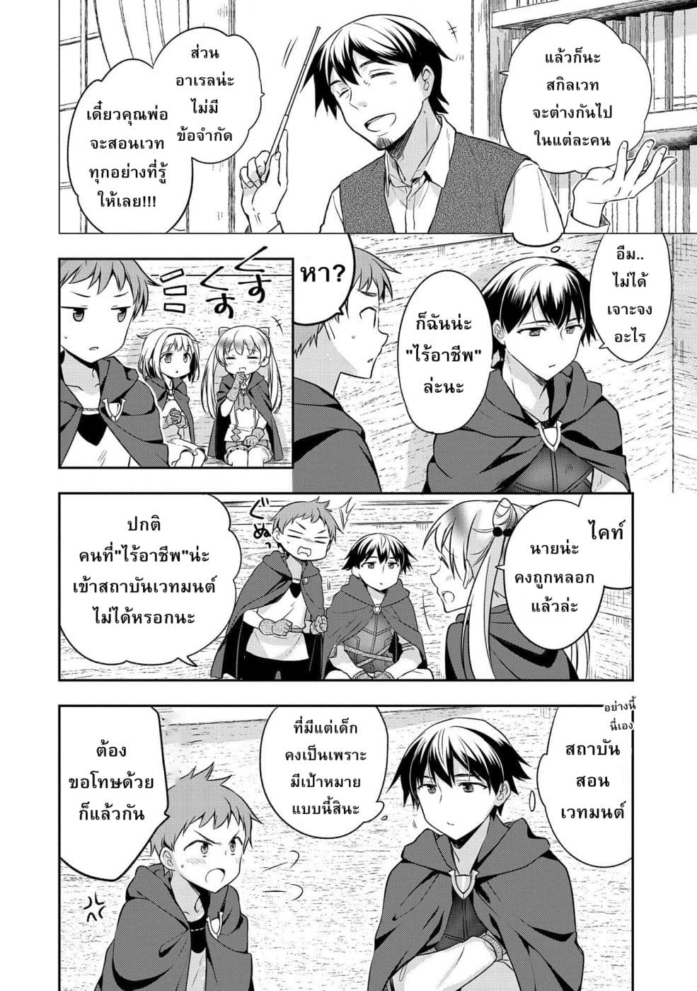 Mushoku No Eiyuu Betsu Ni Skill Nanka Iranakatta Ndaga วีรบุรุษไร้อาชีพ ~ถึงจะไม่มีสกิลก็ไม่เห็นจะเป็นอะไร~ 14-14