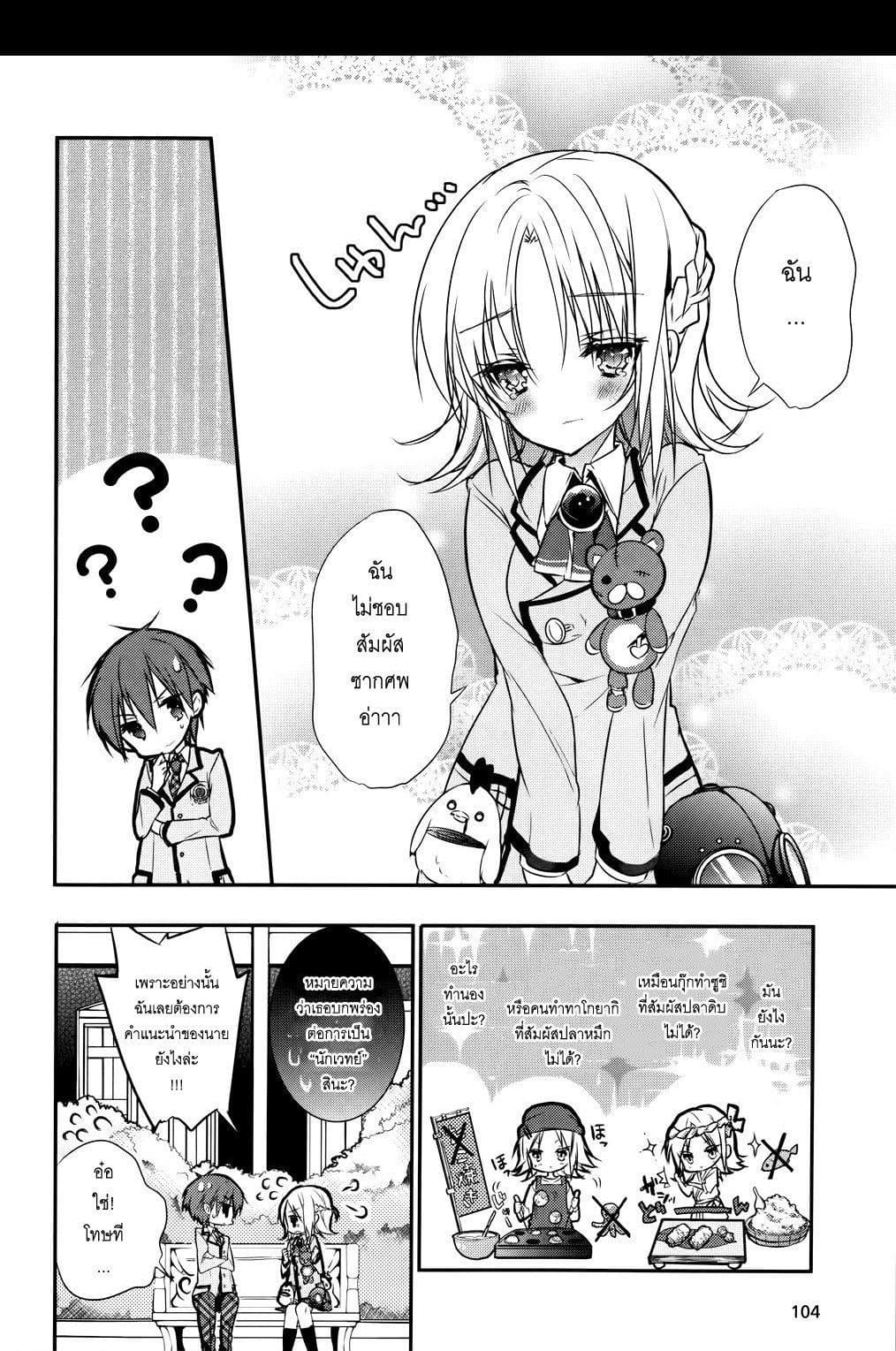 Maou na Ano Ko to Murabito A 4-4