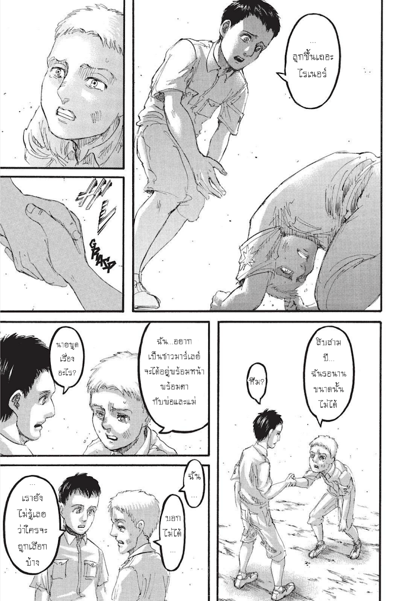 Attack on Titan 94-เด็กชายผู้อาศัยอยู่ในกำแพง