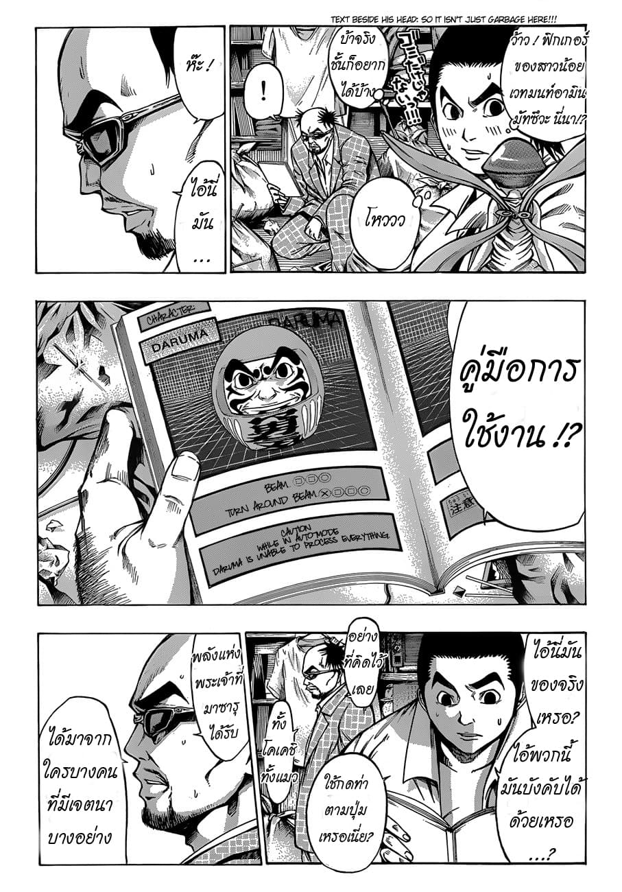 Kamisama no Iutoori 21-21 (ตอนจบ)