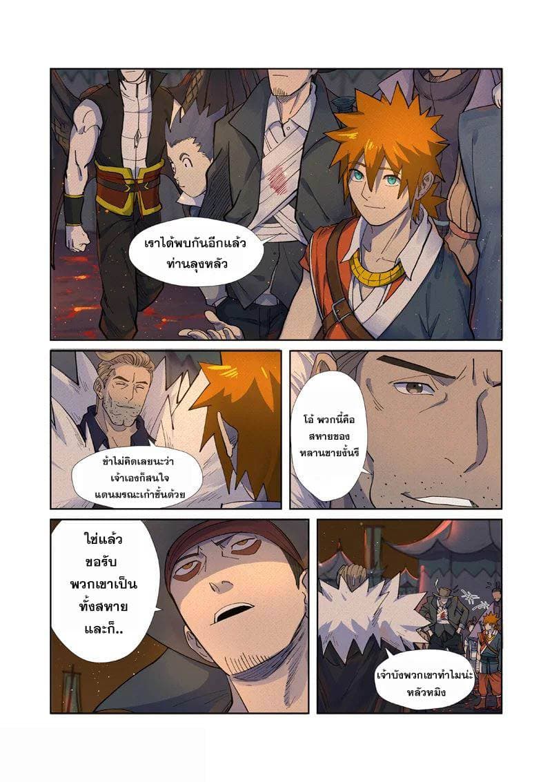 Tales of Demons and Gods 254-254