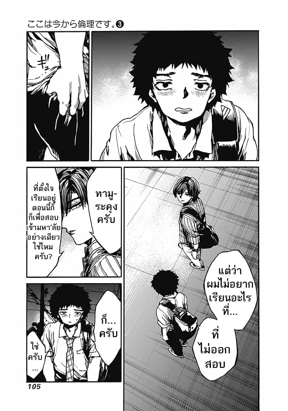 Koko wa Ima kara Rinri desu. จากนี้จะเข้าสู่บทเรียนวิชาจริยศาสตร์ 13-13
