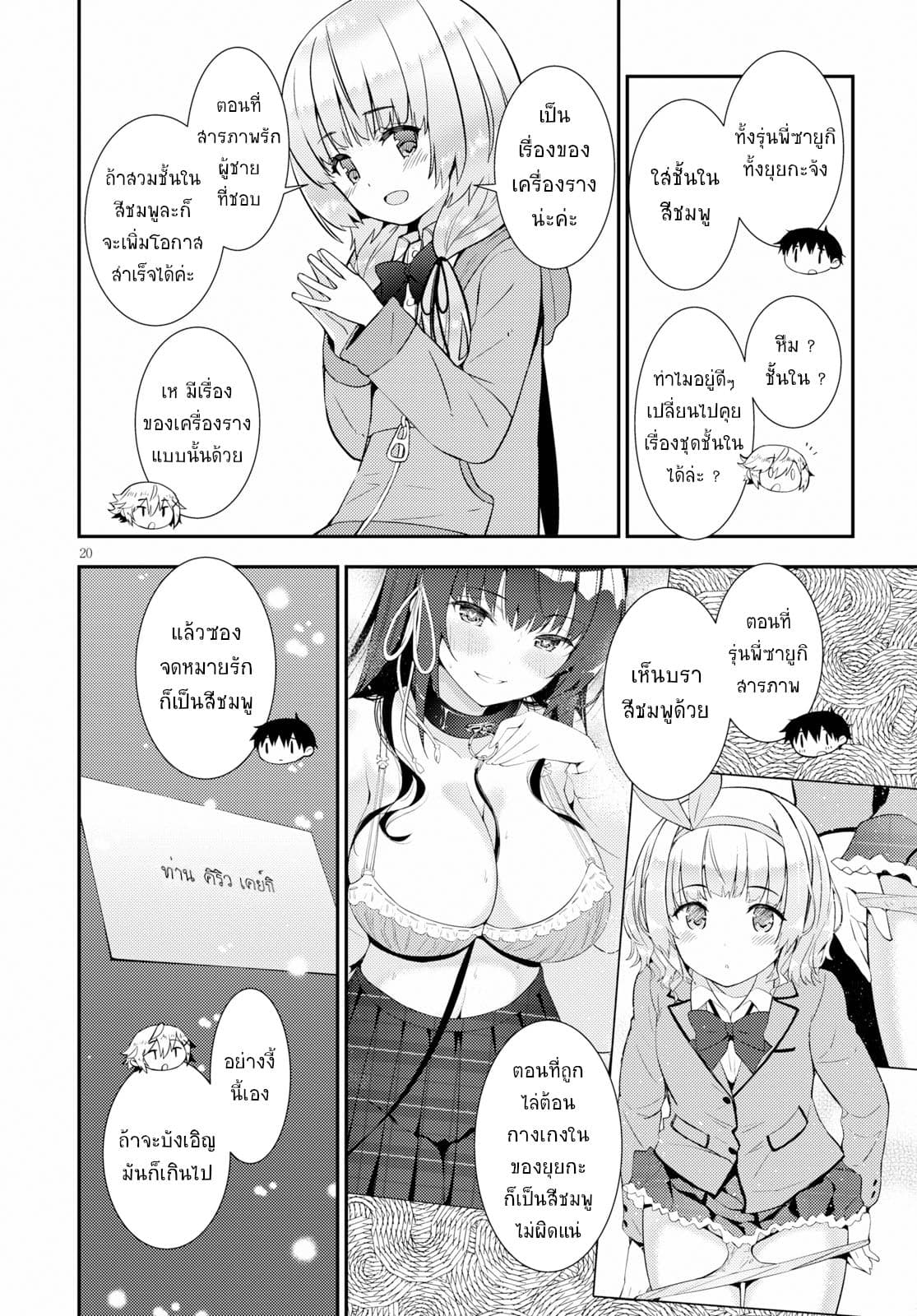 Kawaiikereba Hentai demo Suki ni Natte Kuremasu ka? 21-21