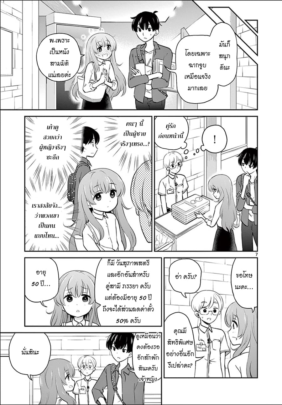 Otoko no Ko Tsuma 3-3