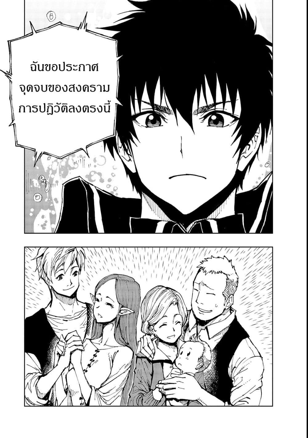 Genjitsushugisha no Oukokukaizouki 21-ประกาศสงคราม 1
