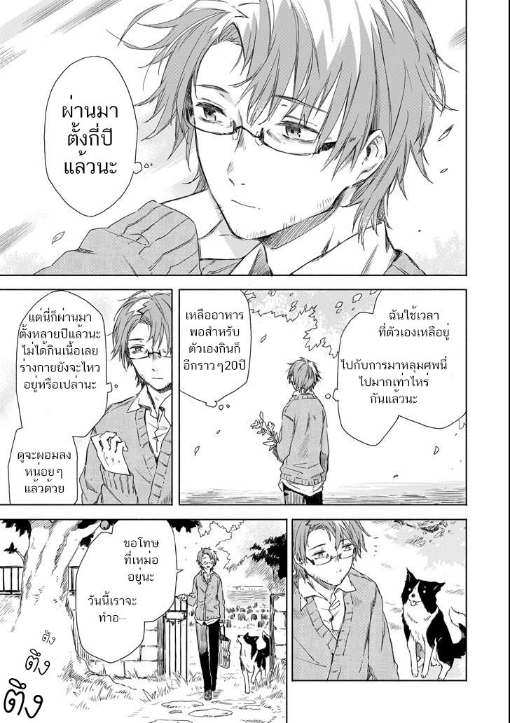 Tabi to Gohan to Shuumatsu Sekai 3-คำสัญญา