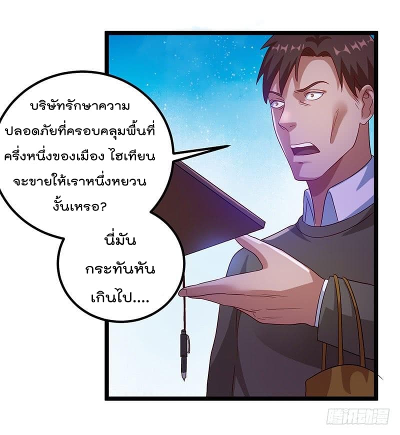 Immortal King of City ราชาอมตะแห่งนคร 29-29