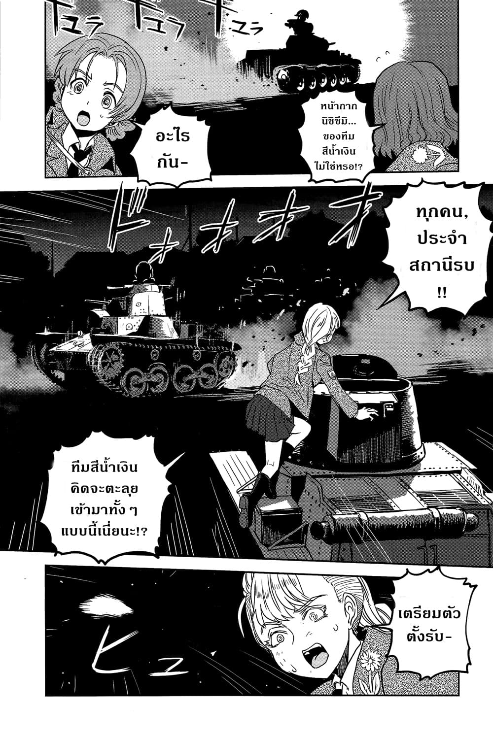 Girls Und Panzer: Ribbon Warrior 40-สงครามแห่งความตาย ณ โคโมโระ Part 7