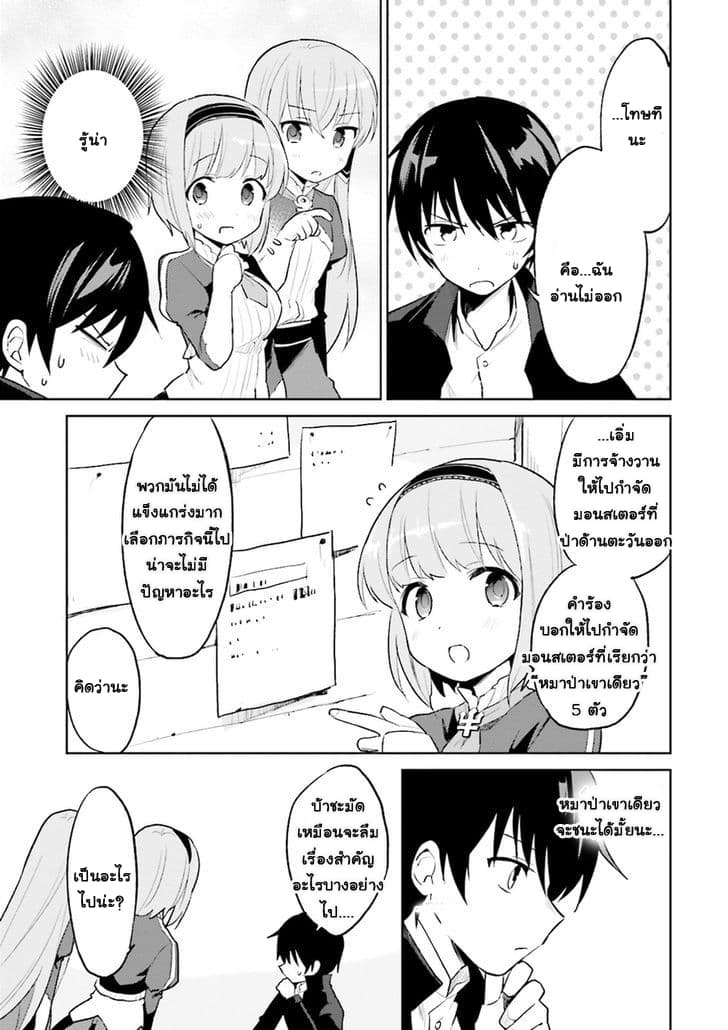In Another World With My Smartphone ไปต่างโลกกับสมาร์ทโฟน 2-2