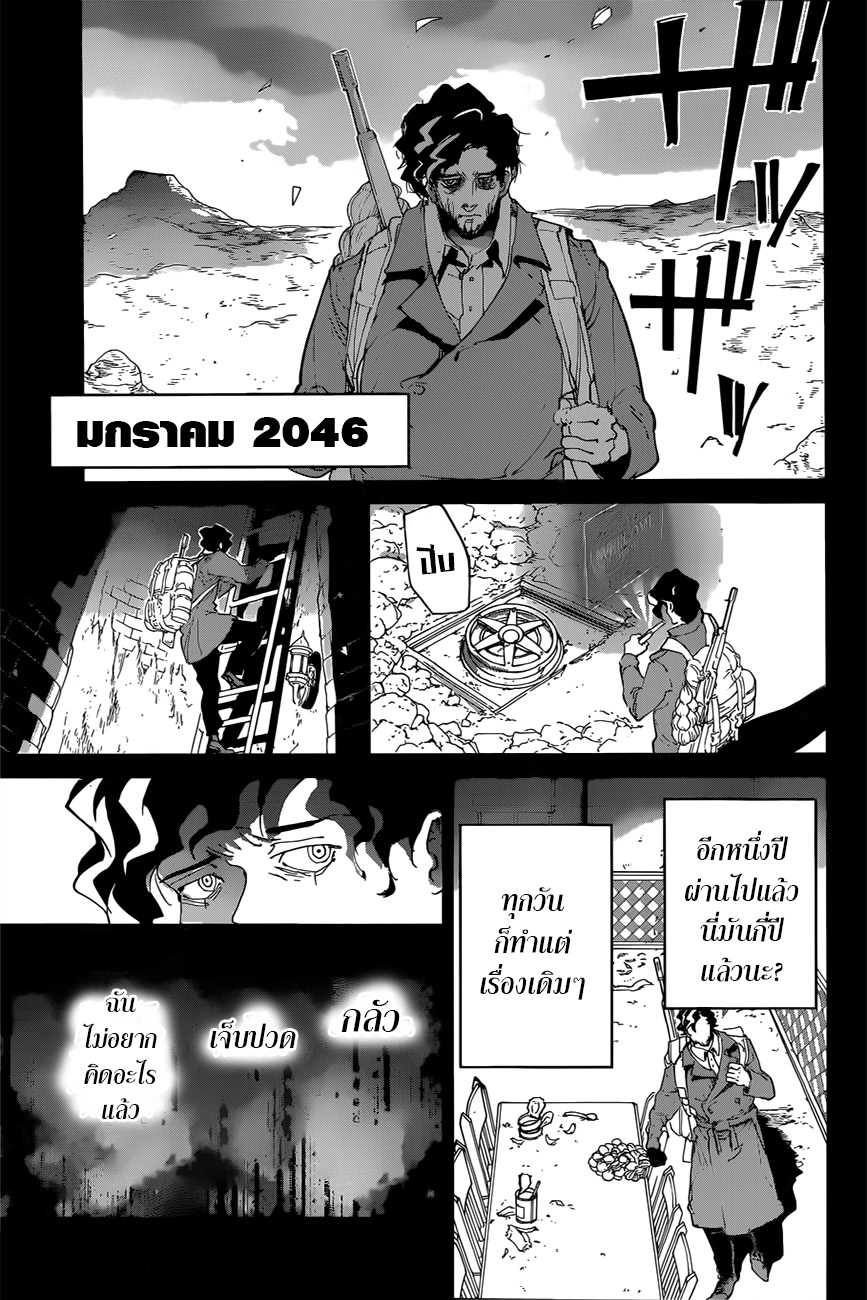 The Promised Neverland 109-ก้าวต่อไป