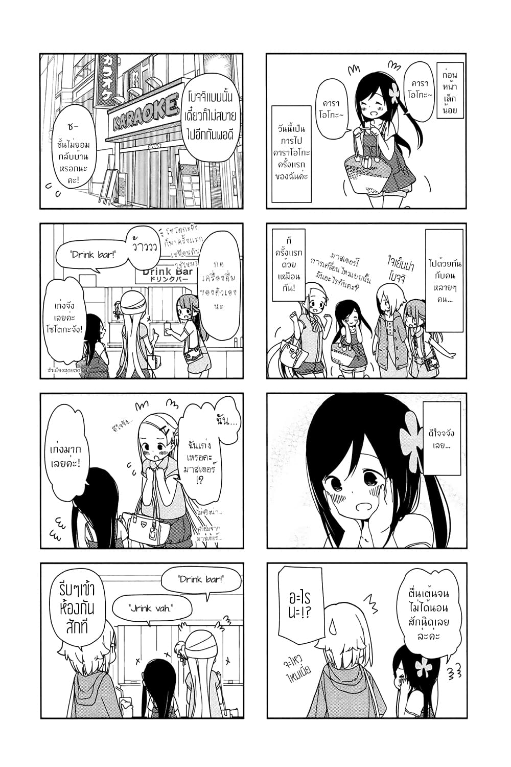 Hitoribocchi no OO Seikatsu 13-13