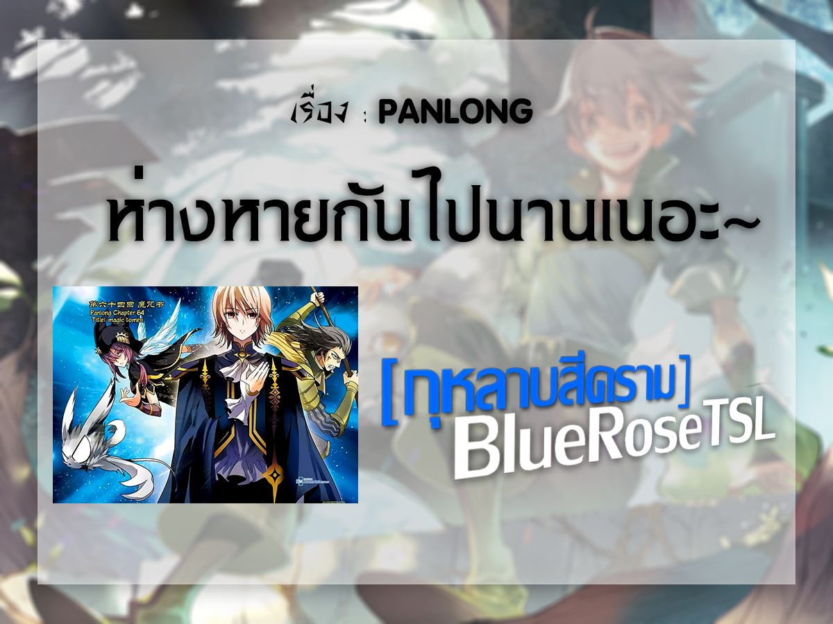 Panlong 141-กระบี่เซียน โอลิเวียร์
