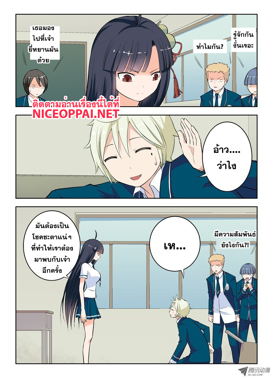 Wangpai Yushi 10-โชคชะตานำพาให้พานพบ