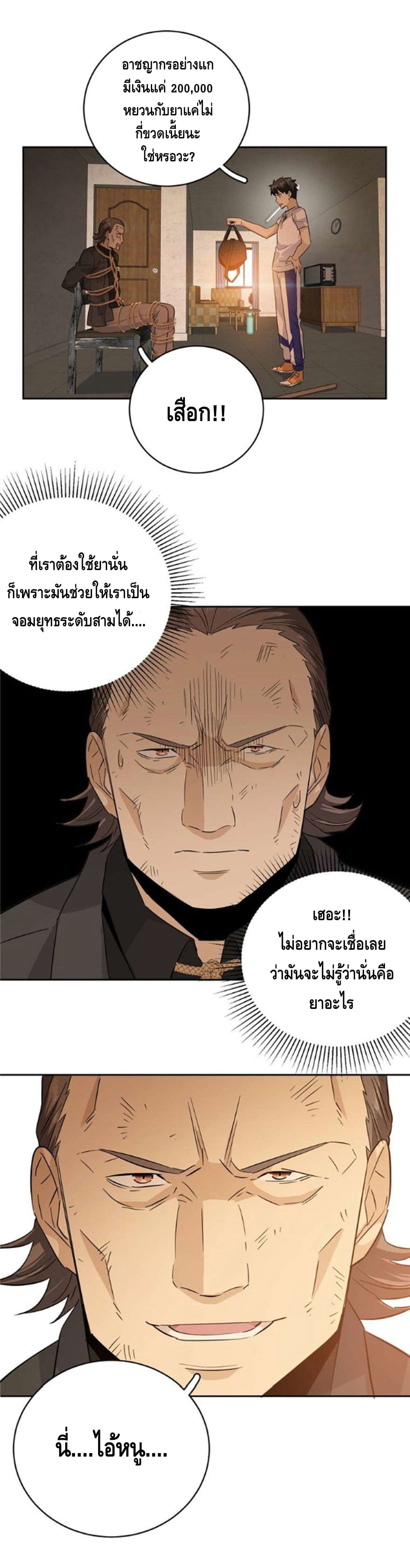 Global Martial Arts ระบบจอมยุทธสุดโกงแห่งโลกคู่ขนาน 8-8