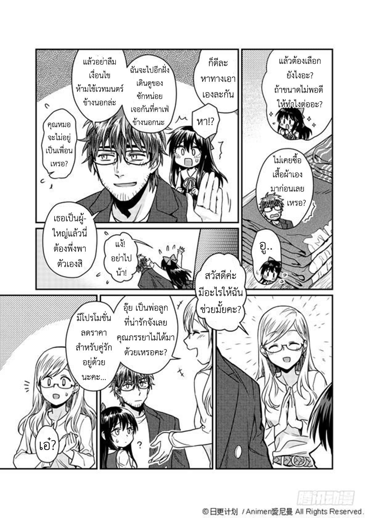Magic Marriage 3-แสงพราวของฤดูใบไม้ผลิ