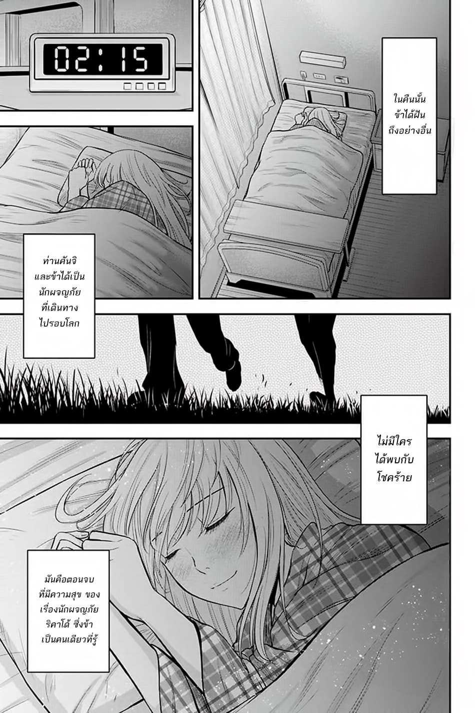 Orenchi ni Kita Onna Kishi to Inakagurashi Surukotoninatta Ken 21-21