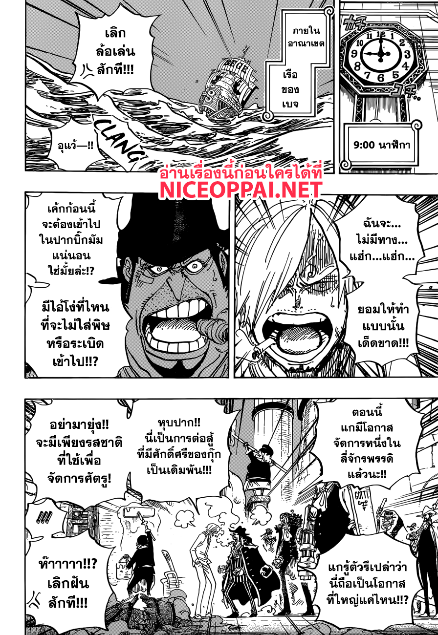 One Piece 889-ม่าม๊าที่ไม่รู้จัก