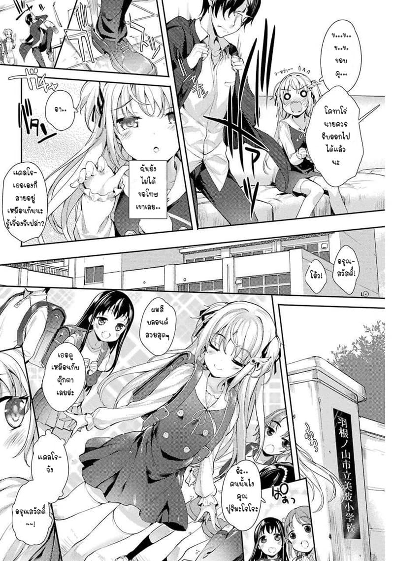 Shou5 na Kanojo to Otona no Ai 1-1