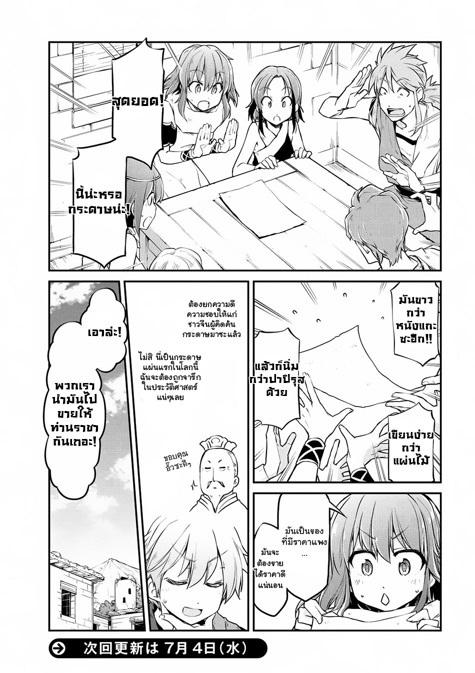 Isekai Kenkokuki ตำนานจักรพรรดิศักดิ์สิทธิ์ 14-14