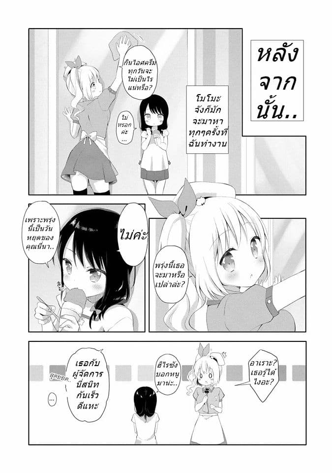 High School Girl and Prince-chan 1-คนที่ฉันพบคือเด็กผู้หญิงขี่ม้าขาว...?