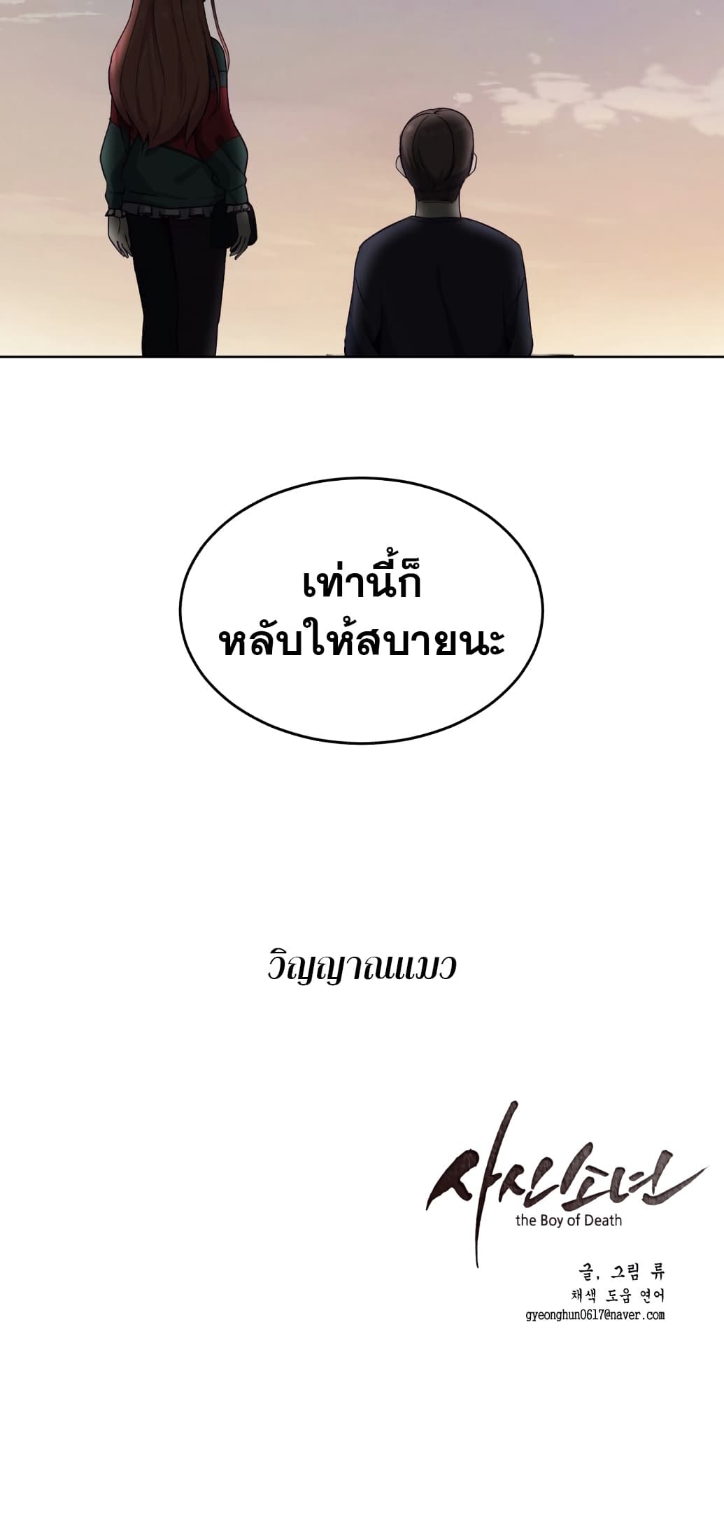 The Boy of Death 7-7