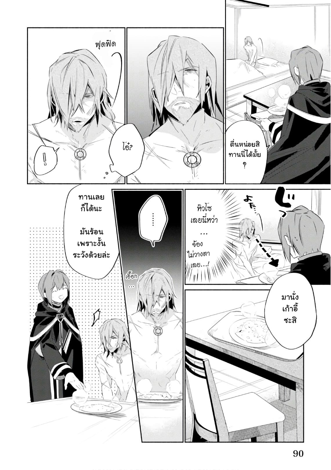 Ikinokori Renkinjutsushi wa Machi de Shizuka ni Kurashitai 3-3