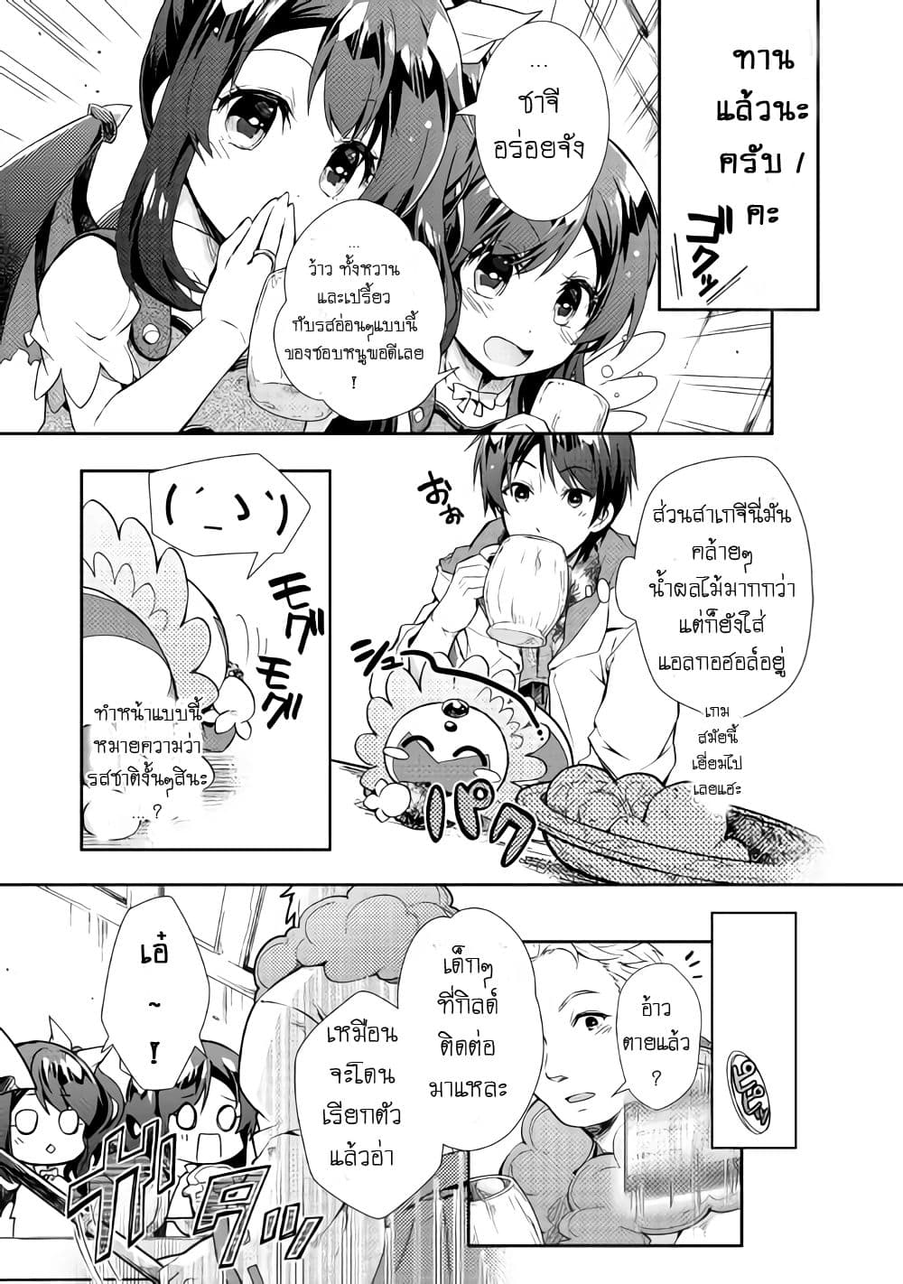 Nonbiri VRMMOki 23-มาลองแอดเพื่อนกันเถอะ