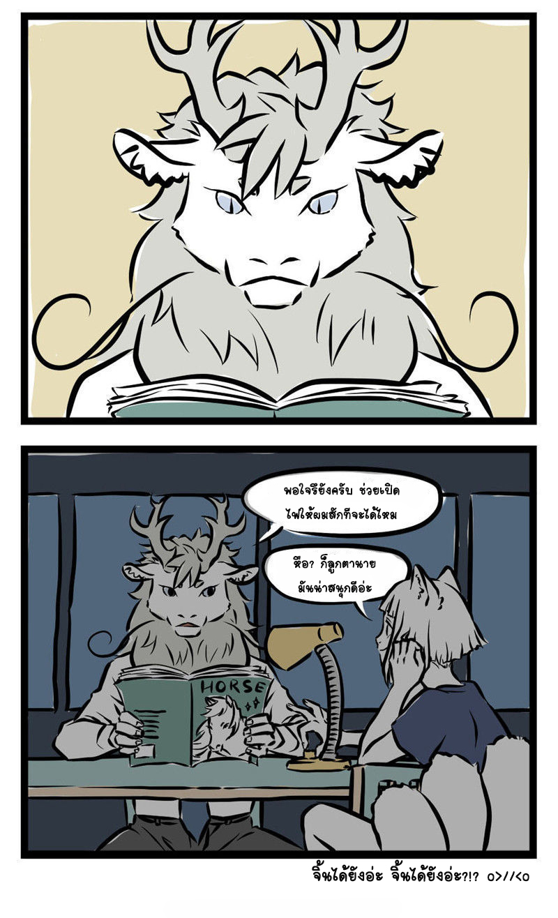 Non-Human วันๆของทั่นเทพ 8-ตามังกร