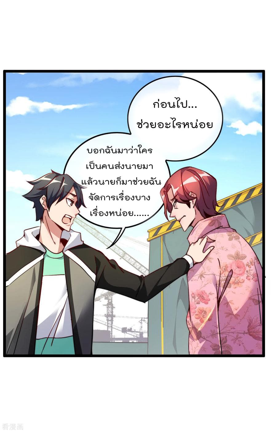 I am The Richest  in The World ข้านี่แหละจะรวยที่สุดในโลก! 32-32