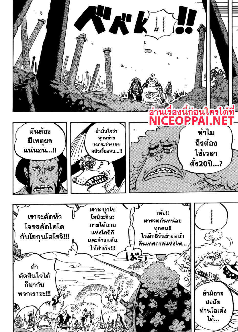 One Piece 950-TH-ความฝันของเหล่าทหาร