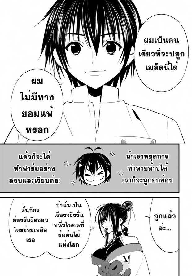 Isekai desu ga Mamono Saibai shiteimasu. 14-ทวีปเนทซัท